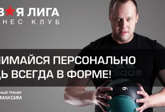 фитнес-клуб новая лига фото 3 - iogaplace.ru