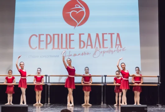 студия хореографии сердце балета фото 15 - iogaplace.ru