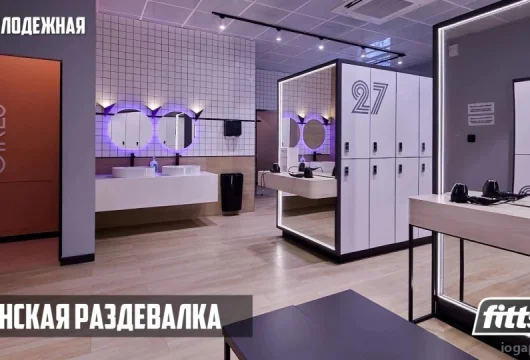 фитнес-клуб fitts фото 8 - iogaplace.ru
