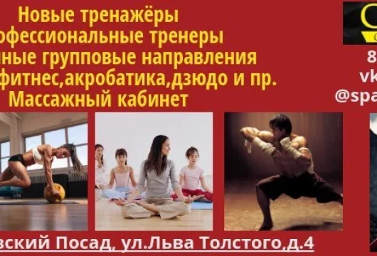 фитнес-клуб спарта фото 3 - iogaplace.ru