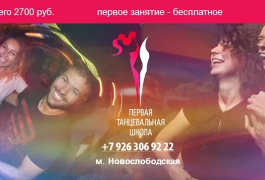 первая танцевальная школа фото 6 - iogaplace.ru