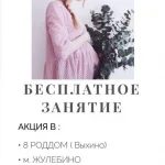 клуб беременных скоро буду в преображенском районе фото 2 - iogaplace.ru