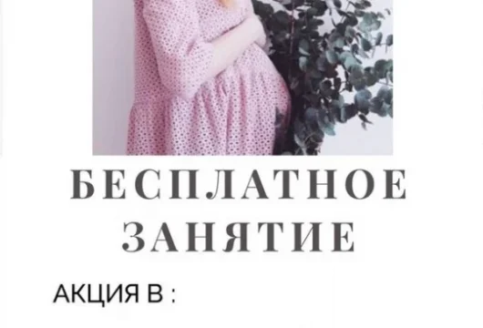 клуб беременных скоро буду на 1-й улице бухвостова фото 2 - iogaplace.ru