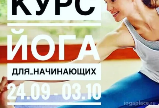 студия йоги чатуранга фото 1 - iogaplace.ru