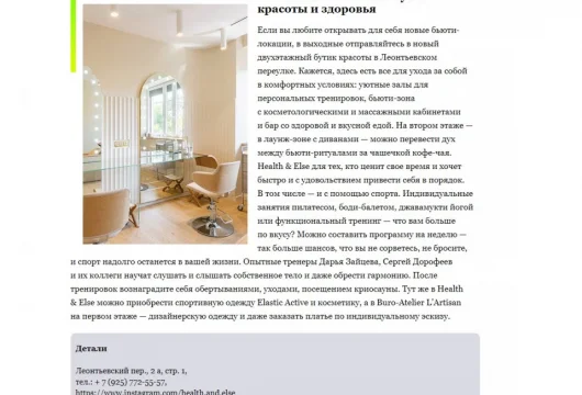 бутик красоты и здоровья health & else фото 4 - iogaplace.ru