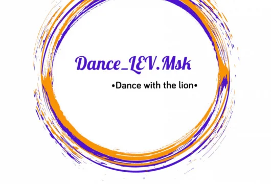 школа танцев dance-lev.msk фото 1 - iogaplace.ru