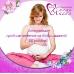 курсы для беременных я, мама, папа в ангеловом переулке  фото 2 - iogaplace.ru