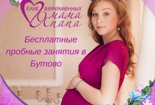 курсы для беременных я, мама, папа в ангеловом переулке  фото 5 - iogaplace.ru