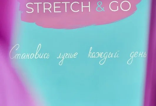 студия растяжки stretch&go фото 5 - iogaplace.ru