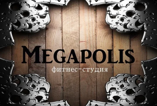 megapolis фото 1 - iogaplace.ru