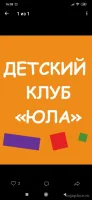клуб для детей и родителей юла фото 2 - iogaplace.ru