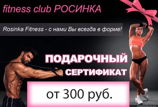 фитнес-клуб росинка фото 8 - iogaplace.ru