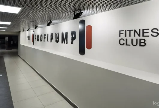 фитнес-клуб profipump fitness фото 5 - iogaplace.ru